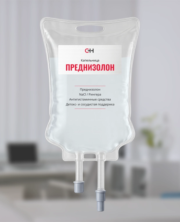 фото капельницы преднизолон