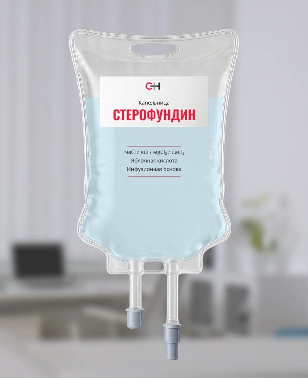 фото капельницы стерофундин